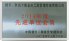 2015年中国建设工程造价管理协会授予2014年度先进单位会员