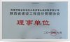2015年陕西省建设工程造价管理协会理事单位