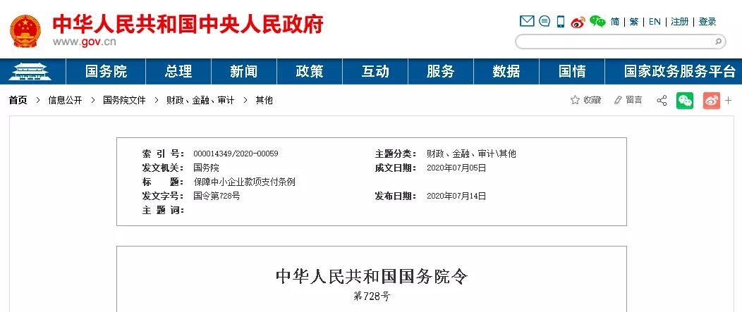 國務(wù)院：支付工程款不得超過60天！逾期支付利息！.jpg