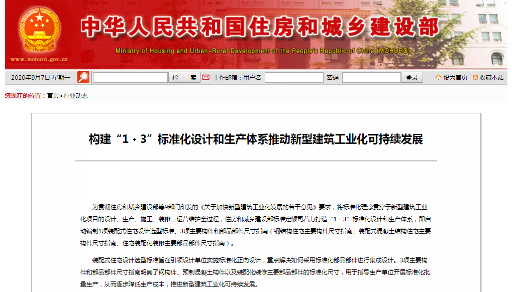 構建“1+3”標準化設計和生產體系 推動新型建筑工業化可持續發展.PNG