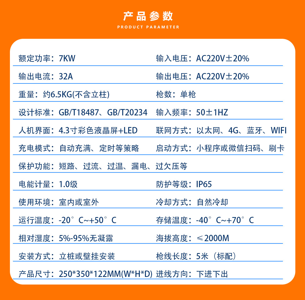 忻昱能源-新能源电动汽车充电桩-7KW立柱式交流慢充