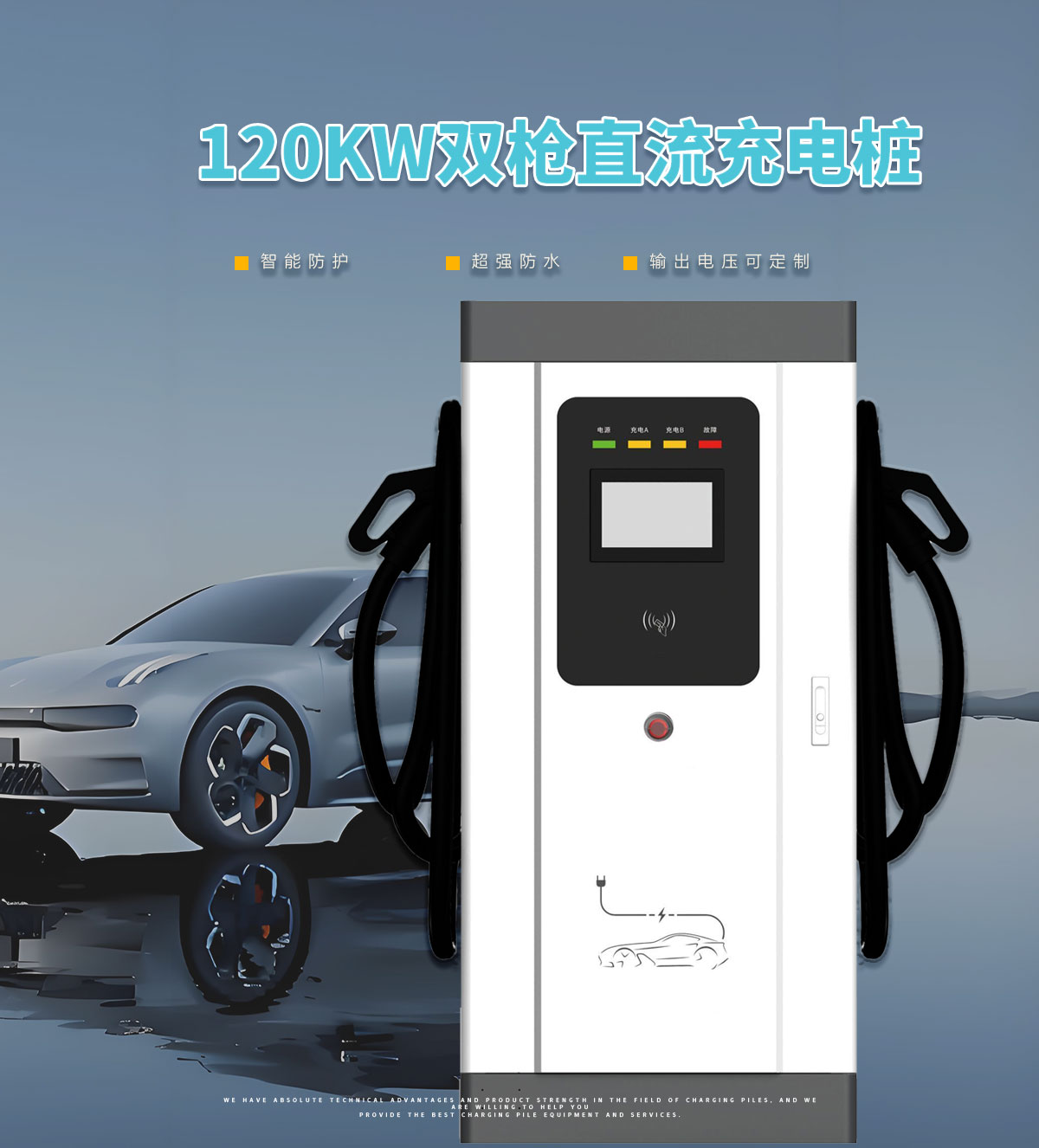 忻昱能源-新能源电动汽车充电桩-120KW直流快充双枪