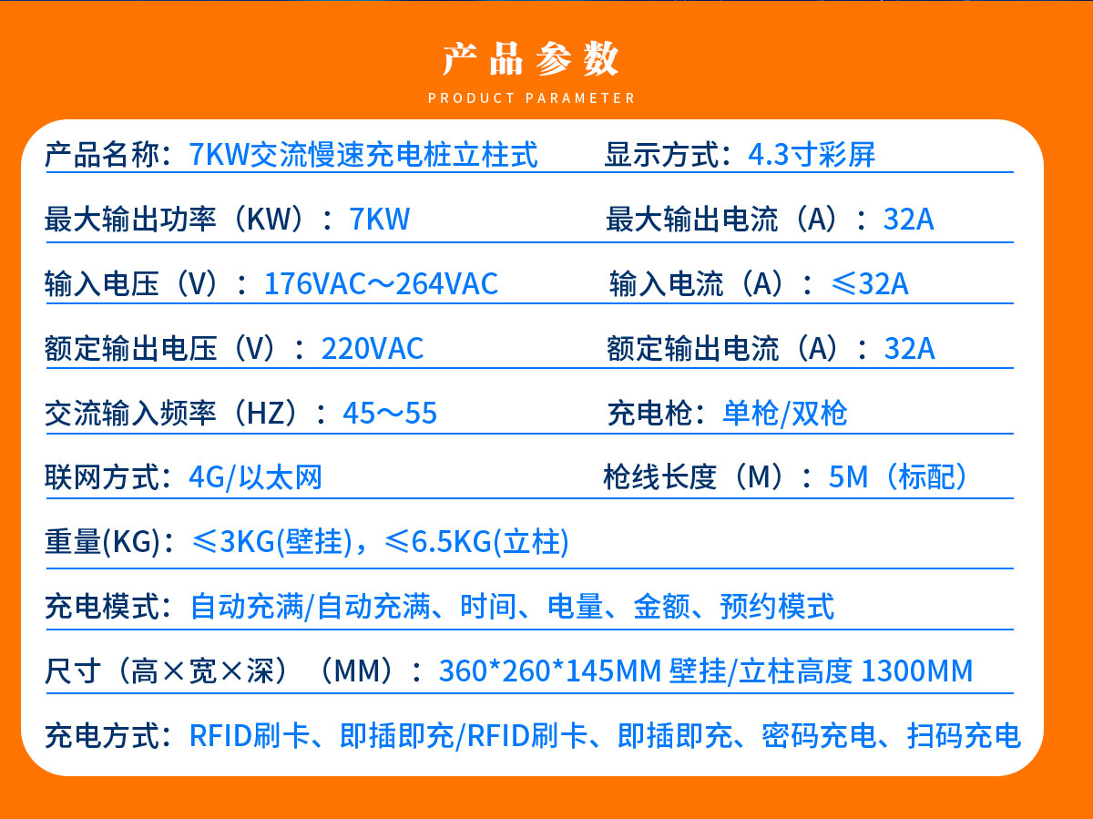 忻昱能源-新能源电动汽车充电桩-7KW立柱式交流慢充