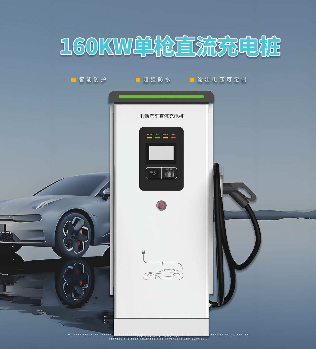 忻昱能源-新能源电动汽车充电桩-160KW直流快充单枪