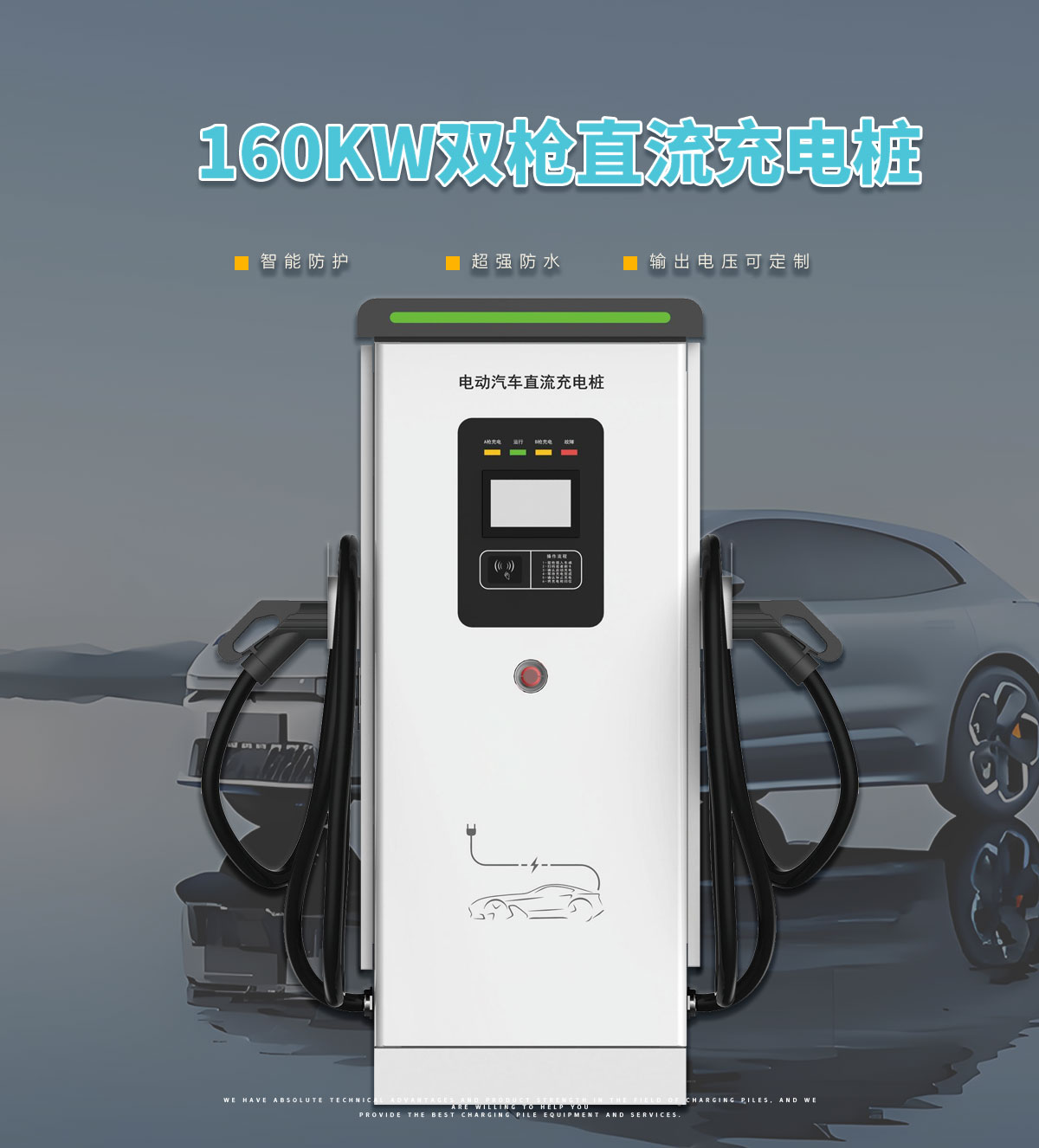忻昱能源-新能源电动汽车充电桩-160KW直流快充双枪