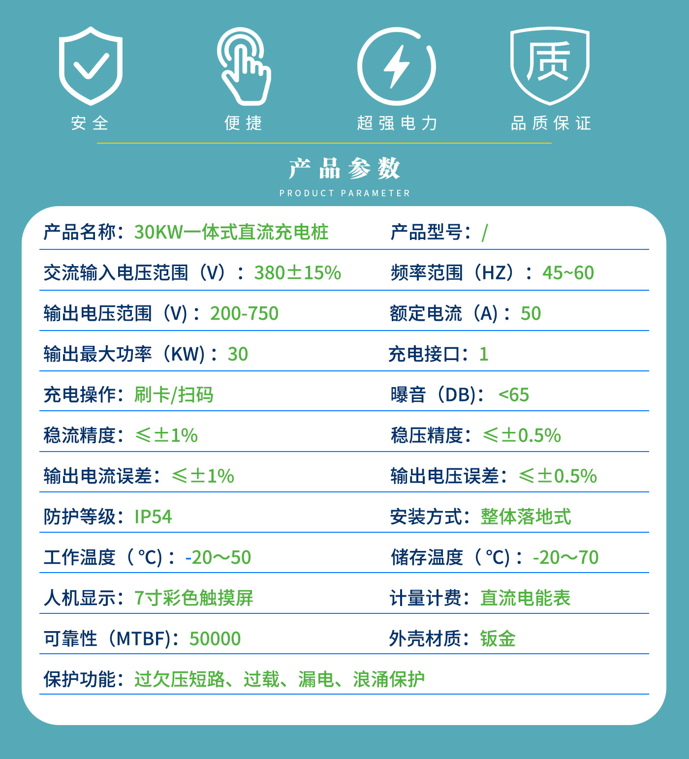 忻昱能源-新能源电动汽车充电桩-30KW直流快充单枪