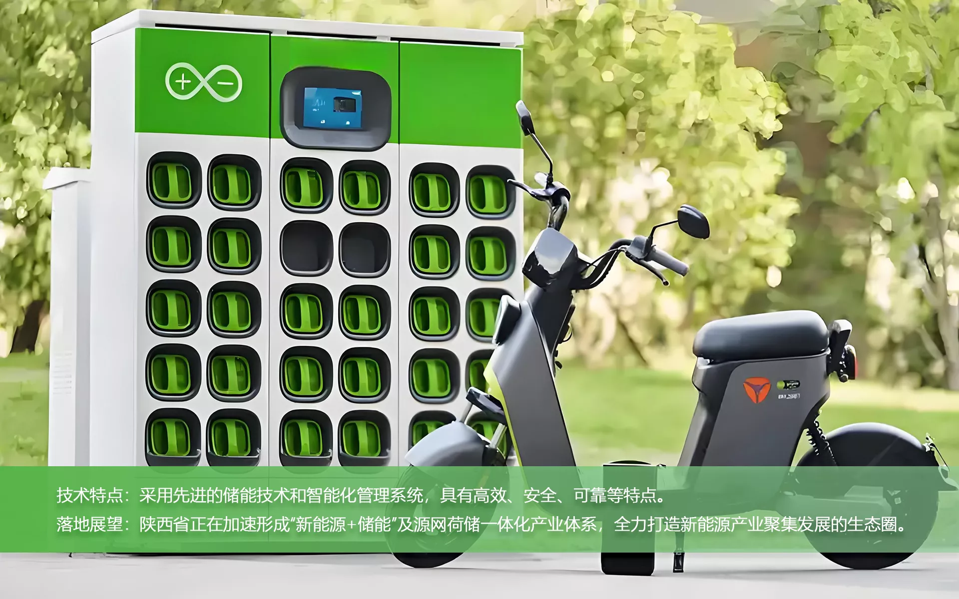 光伏储能充换电|储能换电柜-忻昱新能源