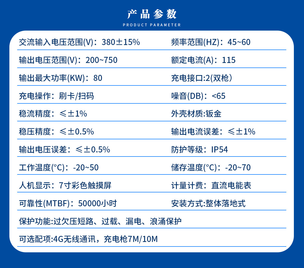 新能源电动汽车充电桩-80KW直流快充双枪