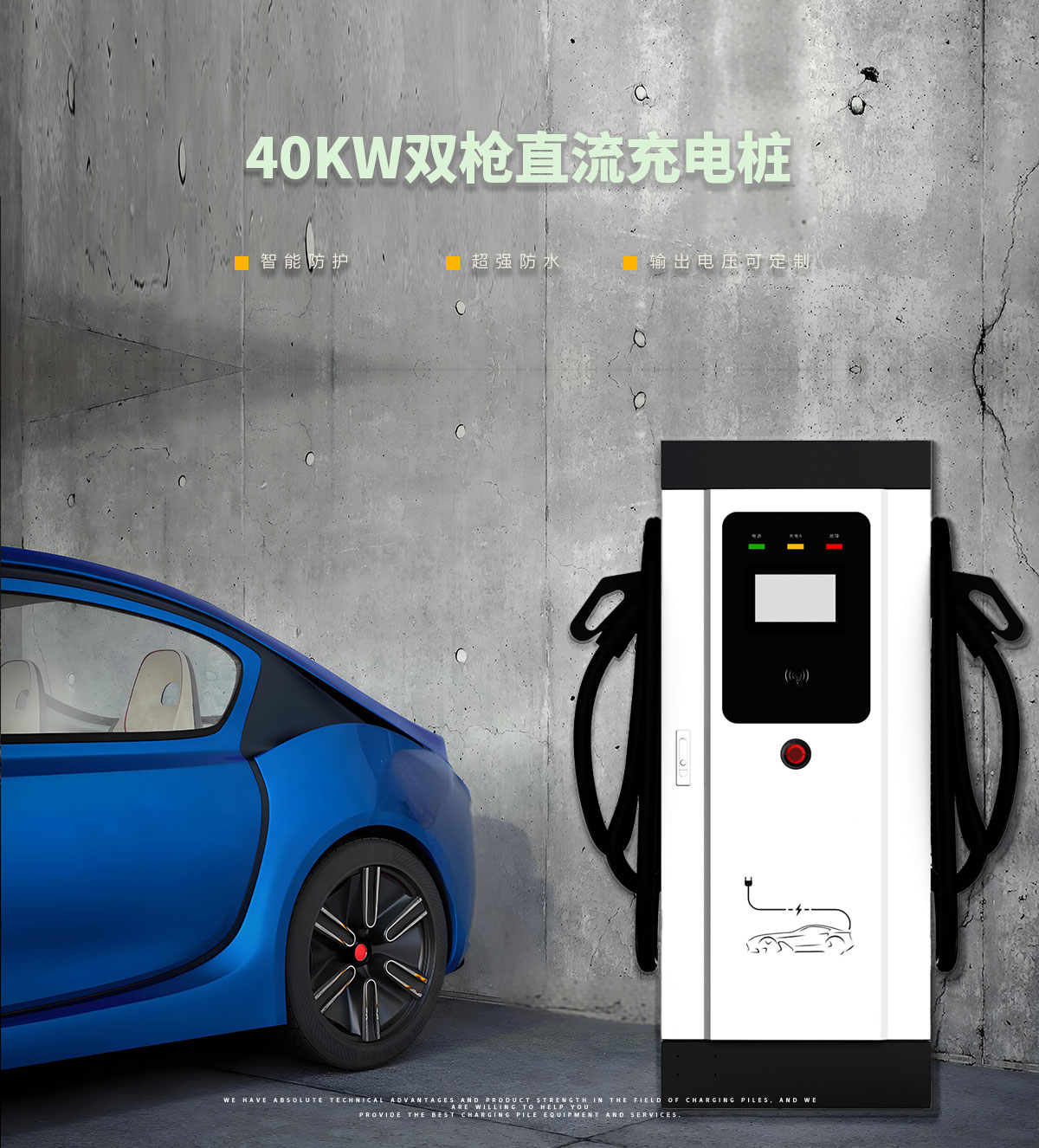 忻昱能源-新能源电动汽车充电桩-40KW直流快充双枪