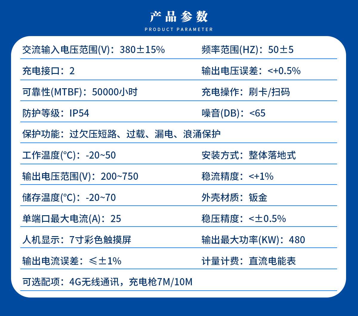 忻昱能源-新能源电动汽车充电桩-480kw分体式直流快充
