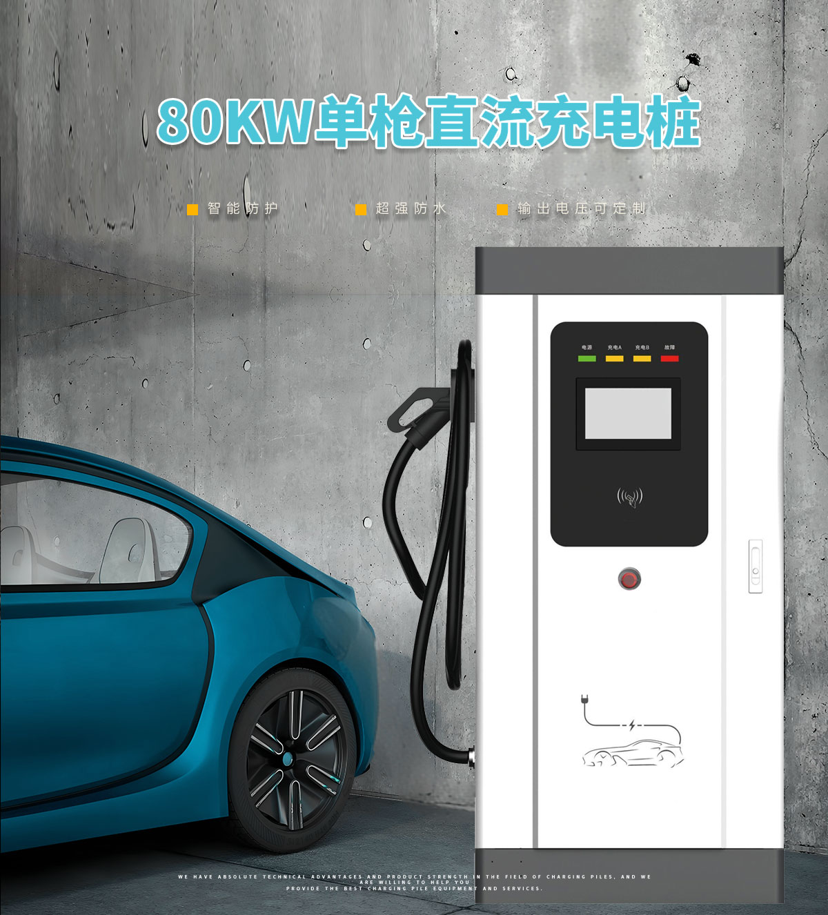 忻昱能源-新能源电动汽车充电桩-80KW直流快充单枪