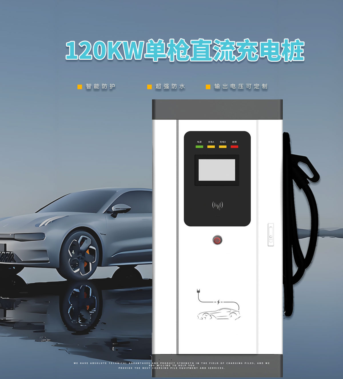 忻昱能源-新能源电动汽车充电桩-120KW直流快充单枪