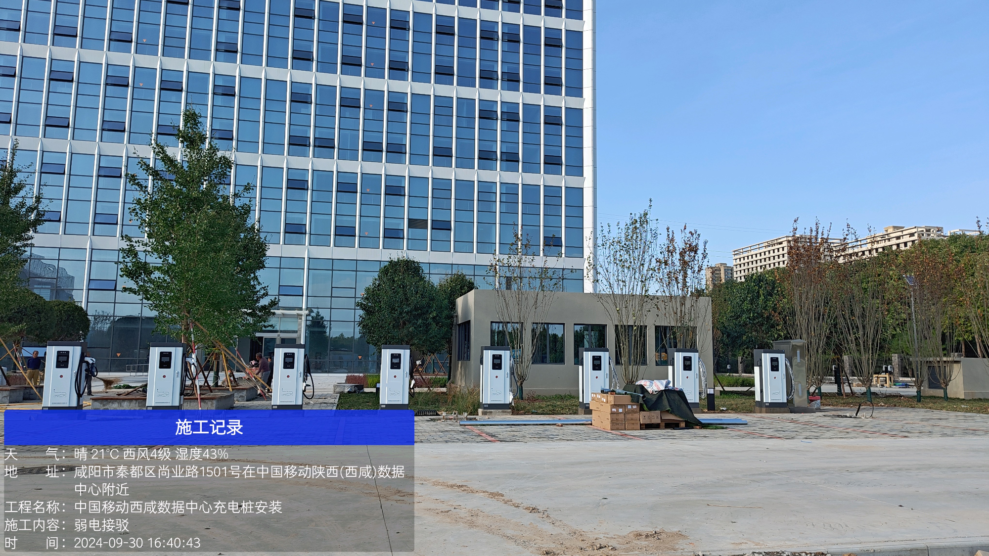 西咸指挥中心新能源充电站设备和售后运维服务